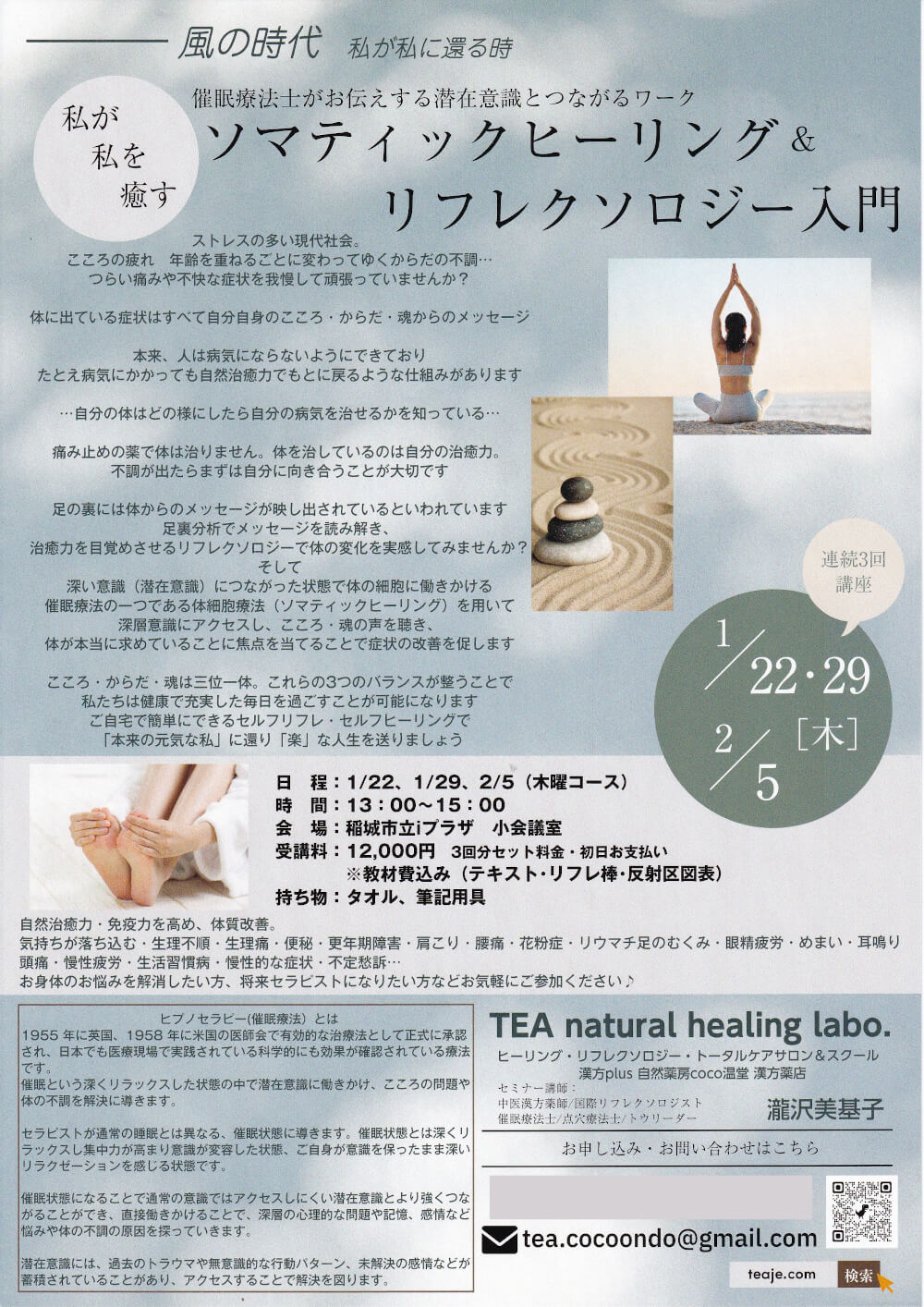 ソマティックヒーリング＆リフレクソロジー入門